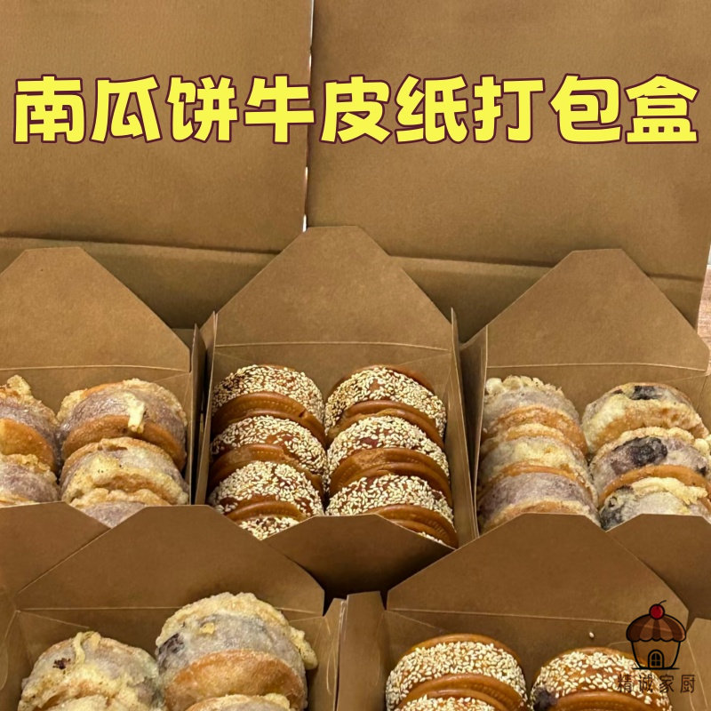 牛皮纸南瓜饼打包盒油炸夹心小吃酥饼外卖包装盒糕点防油敞口纸盒