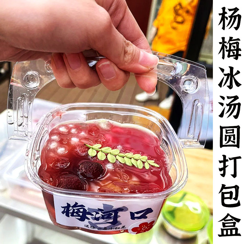 杨梅冰汤圆包装盒子商用杯芋泥冰打包碗网红摆摊专用一次性冰凉粉