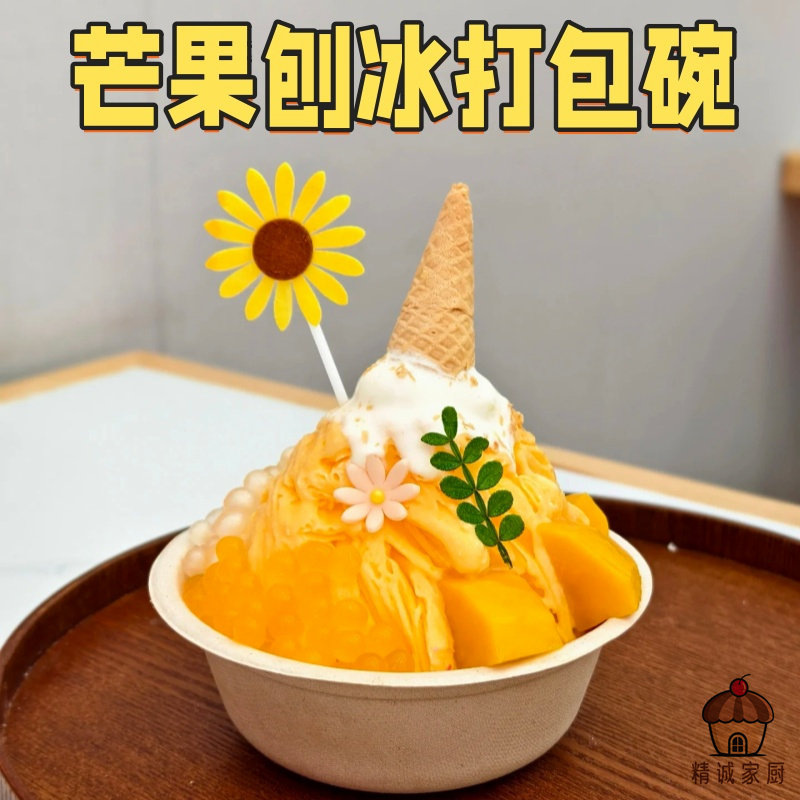 芒果刨冰打包碗摆摊推荐可降解一次性纸浆碗商用外卖圆形打包盒子