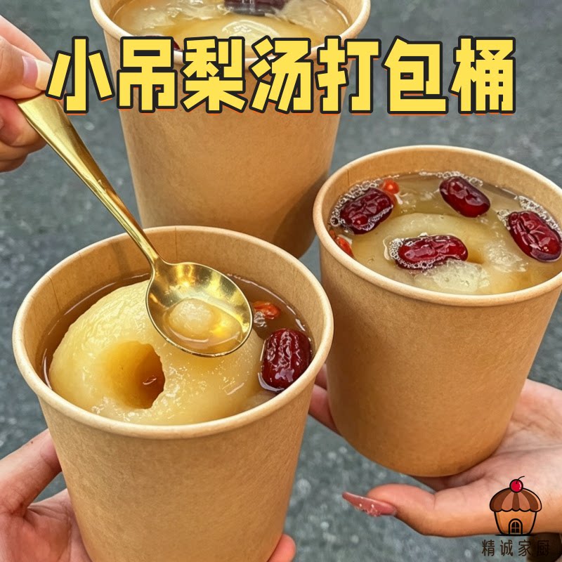 小吊梨汤打包桶汤粥桶外卖打包盒一次性牛皮纸桶商用摆摊推荐打包