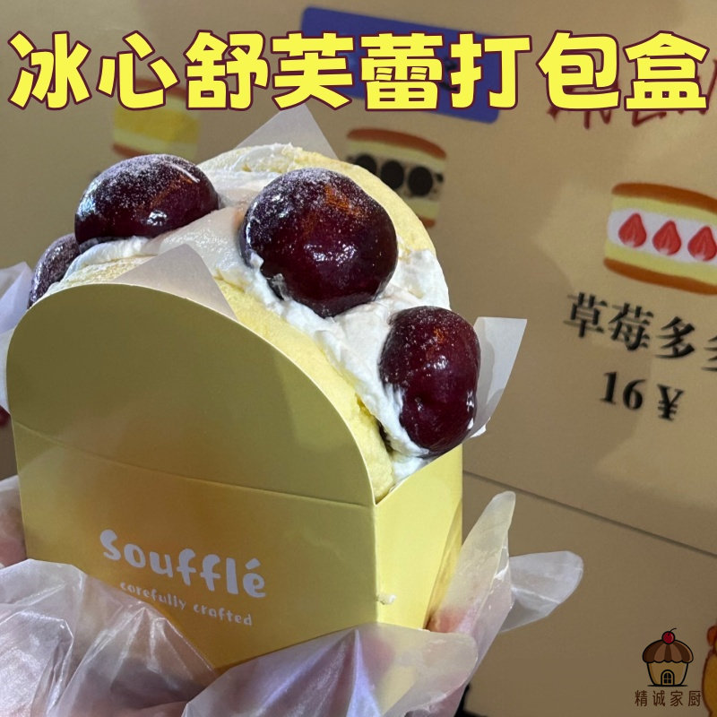冰心舒芙蕾包装盒蛋糕便当盒摆摊甜品店专用厨房防油打包纸盒批发