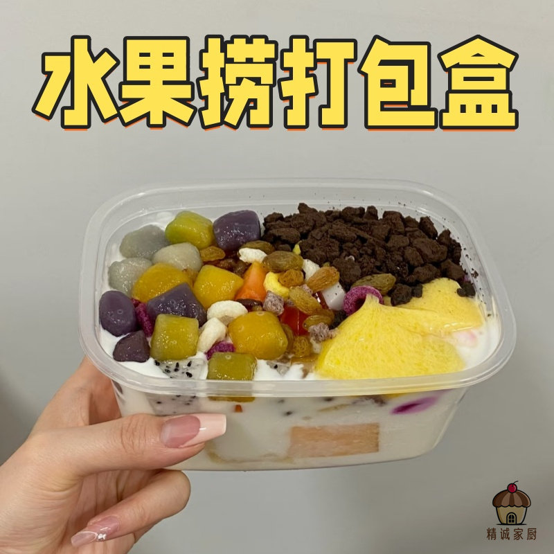 水果捞专用打包盒带盖透明加厚甜品碗冰粉芋圆西米露外卖盒子盒装