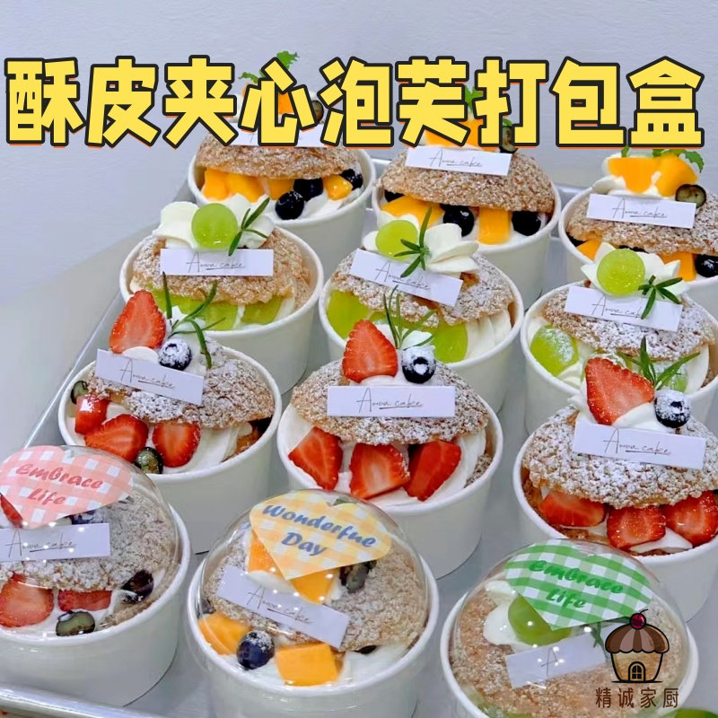 酥皮夹心泡芙打包盒加厚带盖子烘焙店专用一次性打包盒家用商用盒