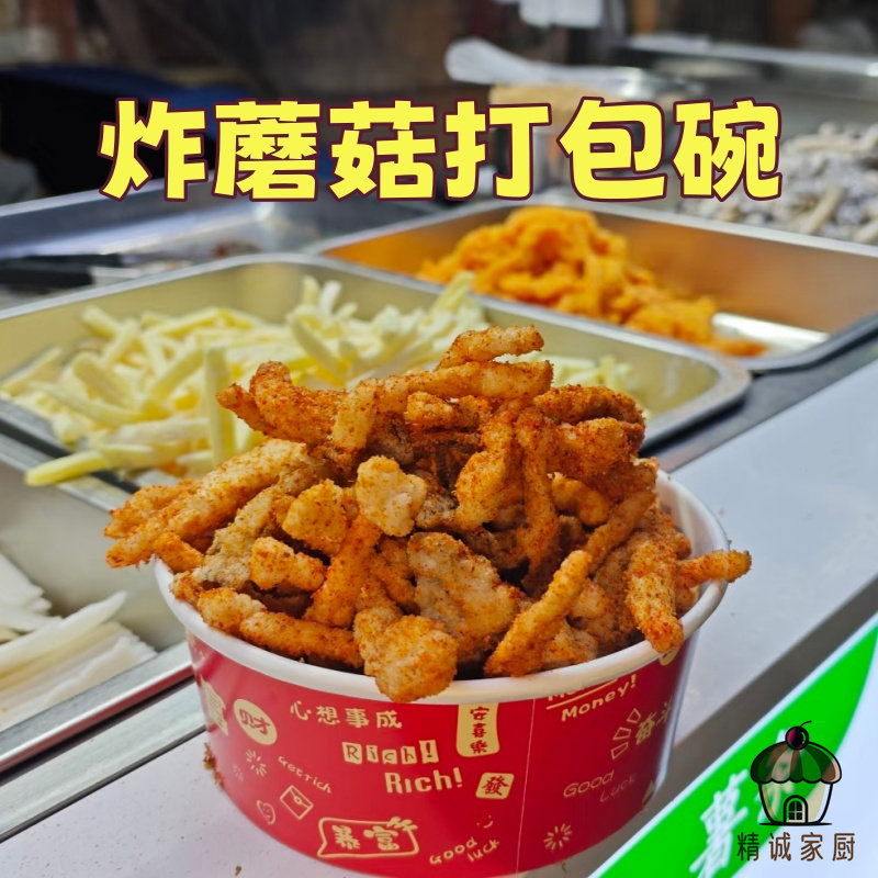 炸蘑菇外卖盒加厚一次性纸碗炸货小吃打包盒子防油加厚圆形加厚碗