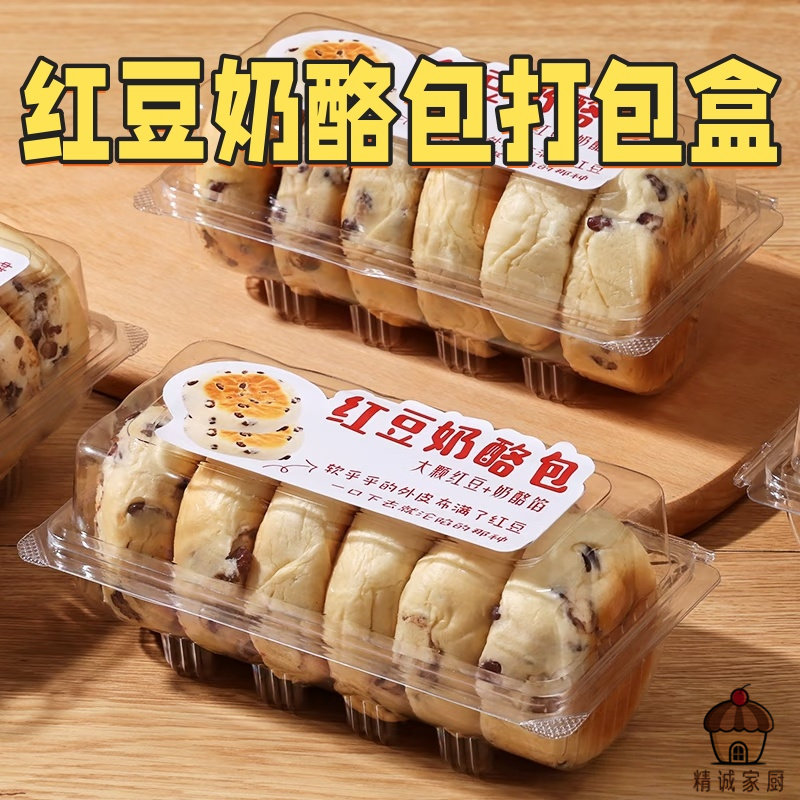 红豆奶酪包食品级加厚高透塑料打包盒扣盖一次性餐盒蛋糕面包盒子
