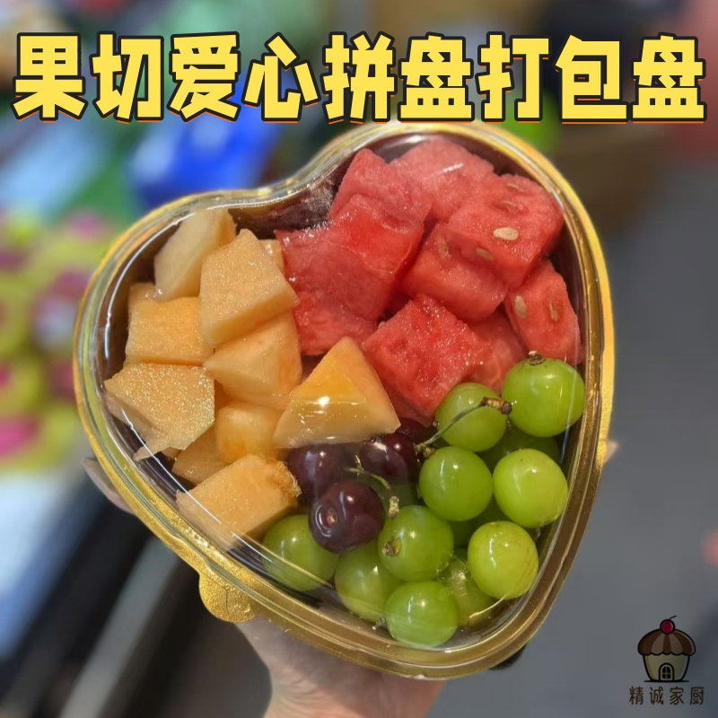 果切心形打包盒一次性PET带盖水果拼盘盒节日送礼鲜果外卖包装盒