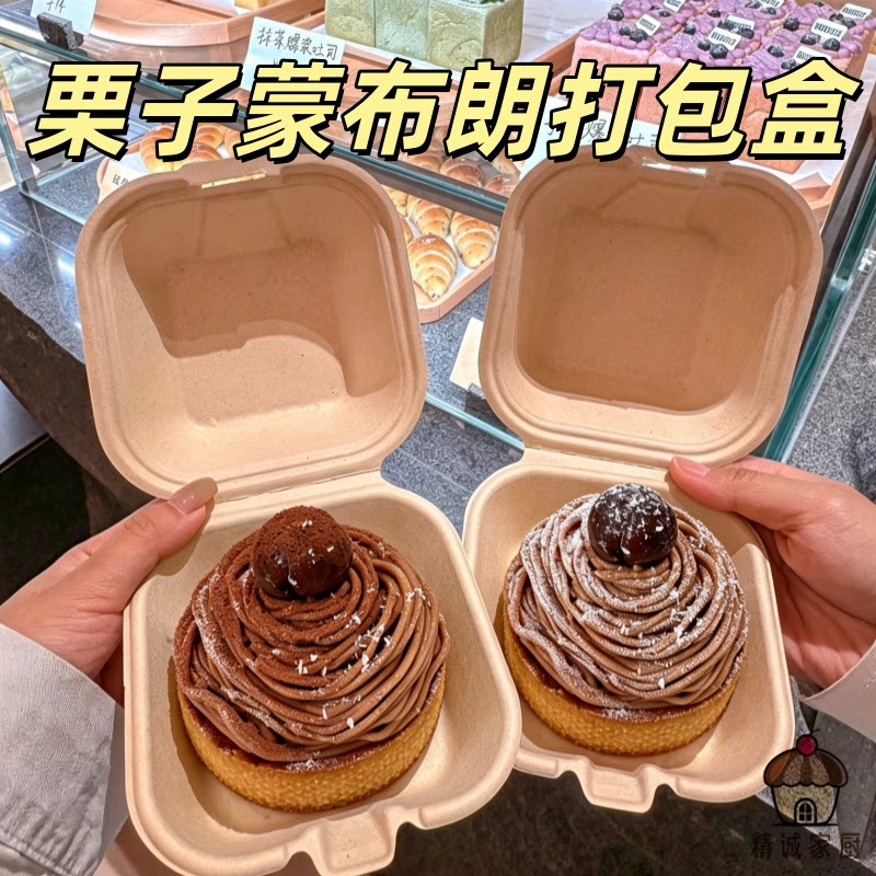 网红栗子蒙布朗打包盒环保纸浆便当盒点心盒甜品烘焙包装盒一次性