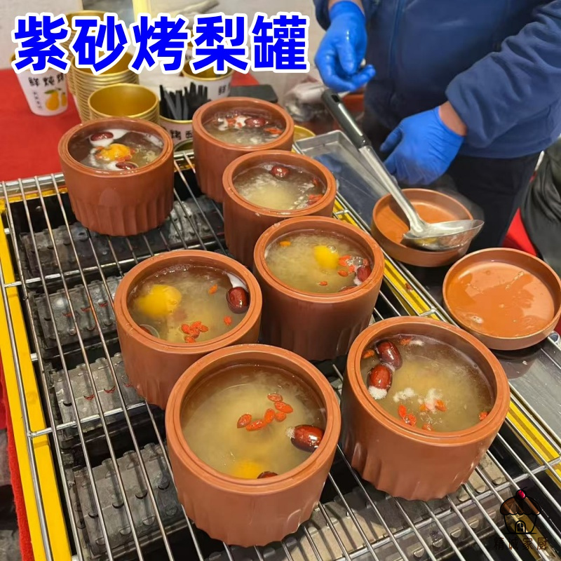 紫砂烤梨罐套装商用家用陶瓷烤梨器烤梨罐瓦罐汤隔水炖煮摆摊烤罐
