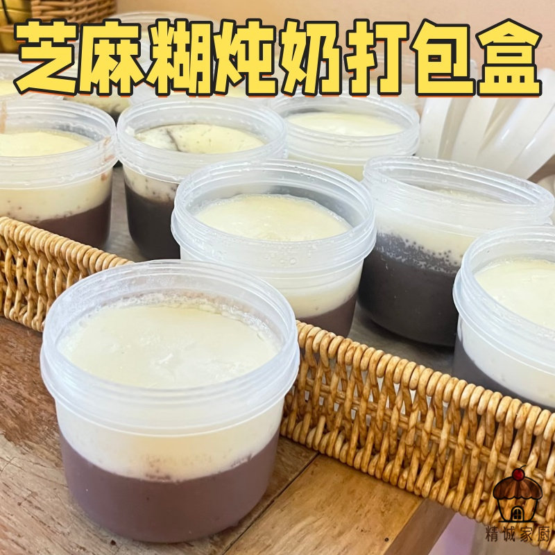 芝麻糊炖奶打包盒食品级耐高温碗双皮奶碗摆摊甜品外卖防漏包装盒图片