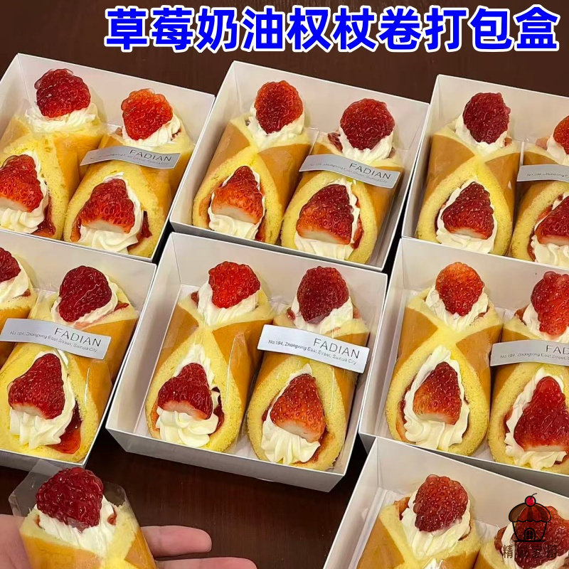 草莓奶油权杖卷打包盒一次性烘焙点心包装盒外卖盒高颜值甜品盒子,厨房/烹饪用具,点心包装盒/包装袋,淘宝优惠券,粉丝福利购,淘宝优惠卷