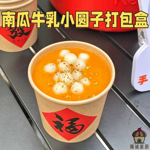 摆摊秋日南瓜牛乳小丸子打包碗牛皮纸汤碗甜品糖水加厚一次性纸碗