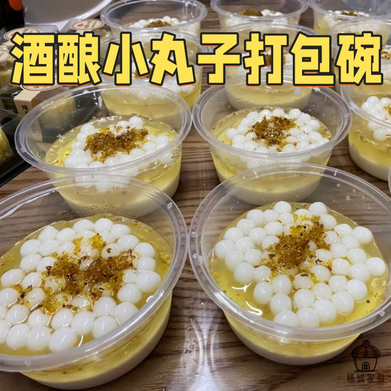 一次性酒酿小圆子打包盒商用甜品冰粉碗摆摊糖水碗塑料圆碗有盖子