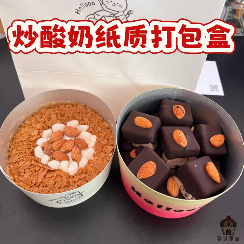 网红厚切炒酸奶打包盒一次性圆形纸碗甜品外卖包装盒商用摆摊推荐