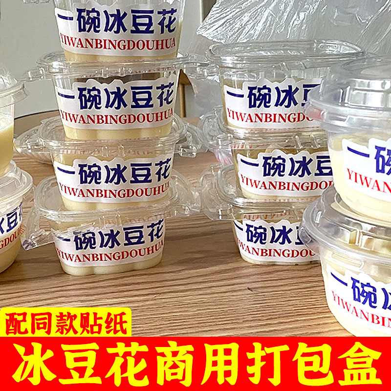 茉莉冰豆花打包碗冰粉专用盒子耐高温商用杨梅冰汤圆杯包装一次性