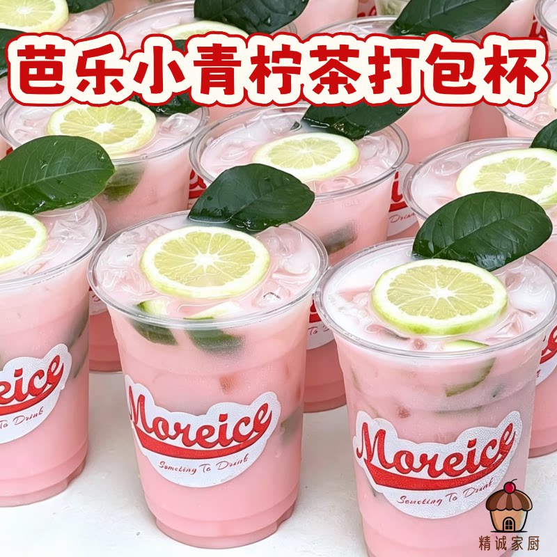 芭乐柠檬茶打包杯高颜值加厚PET冷饮杯奶茶店外带密封饮品打包杯