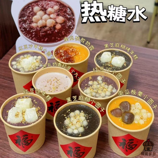 红豆沙小圆子打包盒一次性摆摊热饮汤粥桂花酒酿圆子打包牛皮纸杯