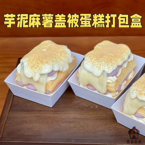 芋泥麻薯盖被蛋糕打包盒防油带盖外卖包装盒烘焙店推荐点心包装盒