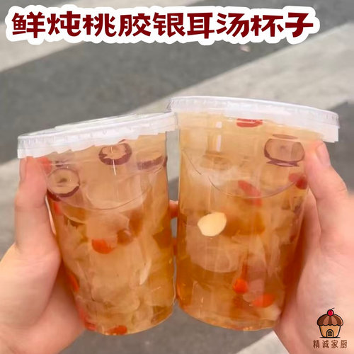 鲜炖桃胶银耳汤专用杯子一次性咖啡杯95口径豆浆杯塑料pp商用水杯