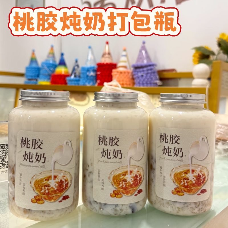 商用奶茶杯家用便携牛奶分装饮品瓶一次性透明塑料桃胶炖奶打包瓶