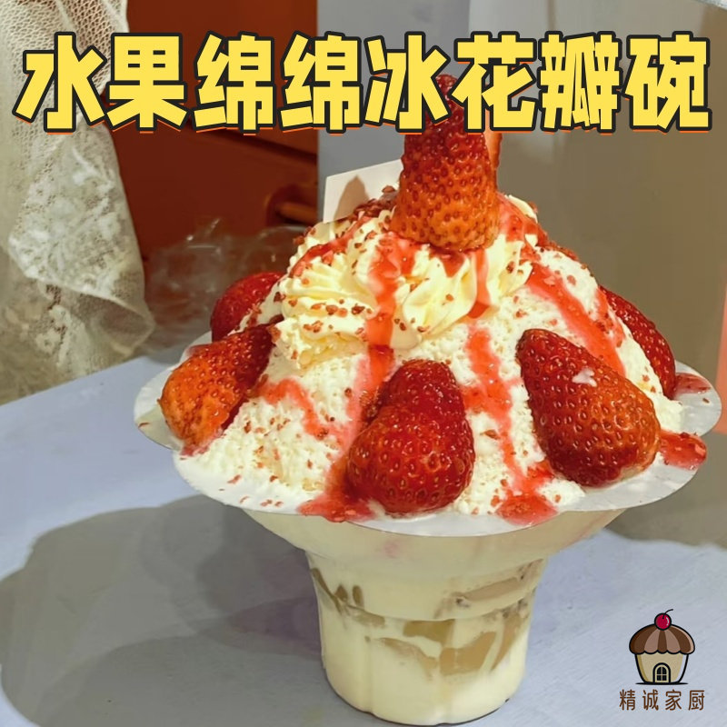 ins风水果绵绵冰花瓣碗食品级雪花冰碗奶茶店草莓冰沙外带打包碗