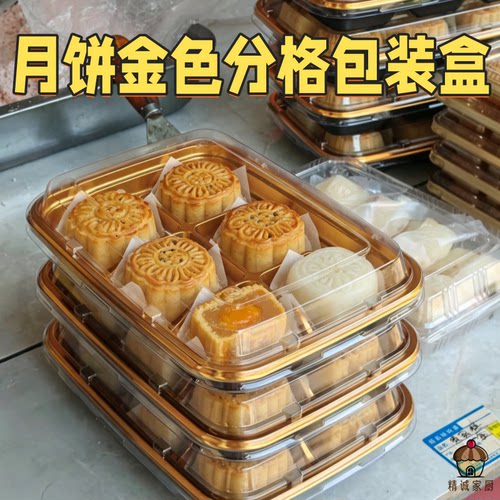 月饼金色分格包装盒中秋冰皮月饼透明高档打包盒商用礼盒节日送礼