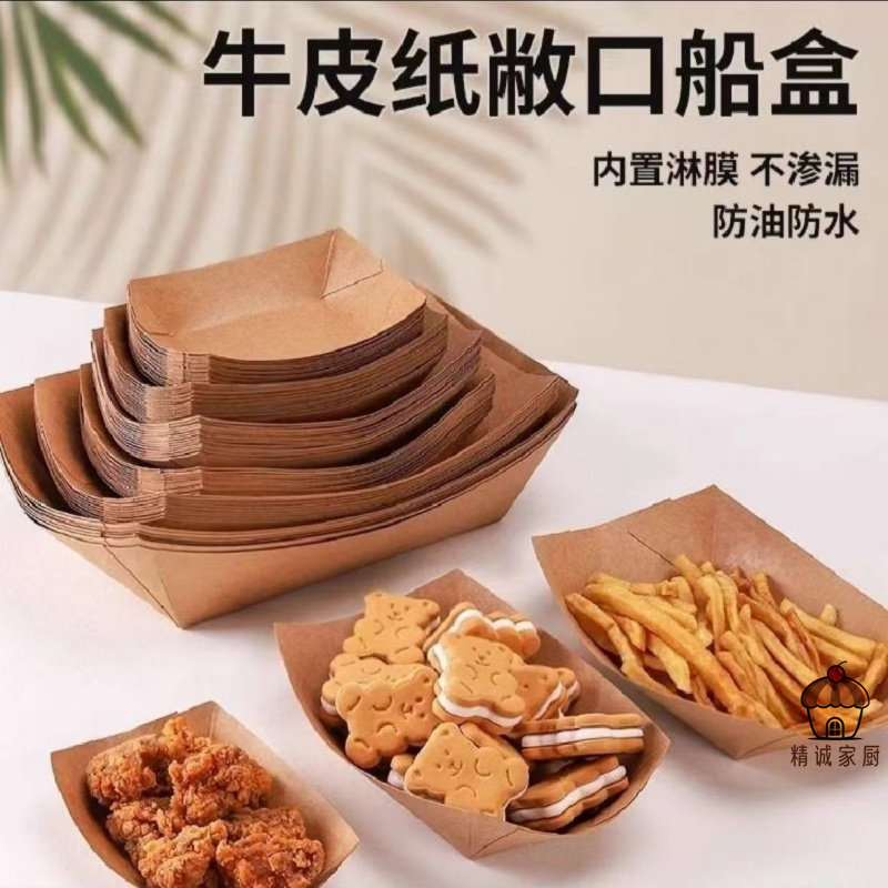 吐骨碟专用牛皮纸船盒一次性外卖盒防油防水油炸糕点托盘内置淋膜,厨房/烹饪用具,点心包装盒/包装袋,淘宝优惠券,粉丝福利购,淘宝优惠卷