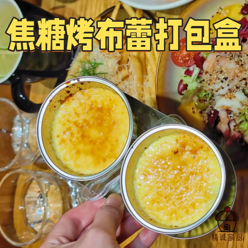法式焦糖烤布蕾打包盒一次性耐高温烤箱专用食品级小甜品打包盒子