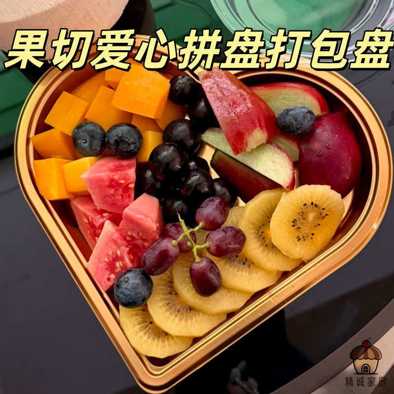 爱心水果盒网红心形鲜果切托盘水果店商用一次性带盖保鲜打包盒子