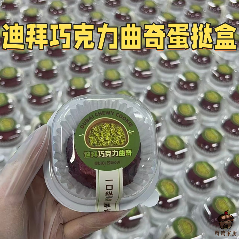 迪拜巧克力曲奇蛋挞盒一次性透明点心盒烘焙包装单粒西点打包盒子