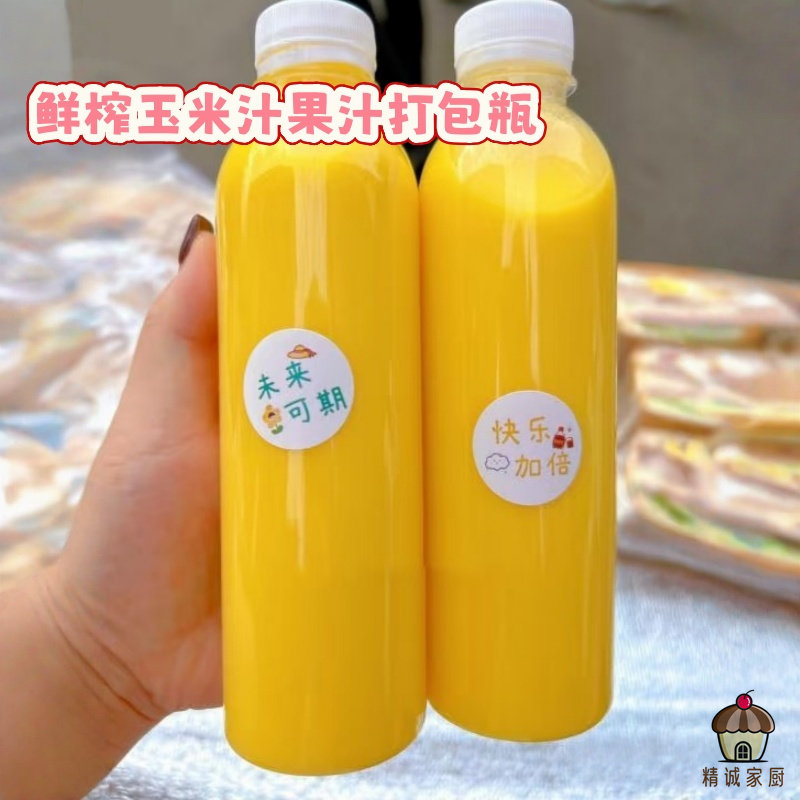 鲜榨玉米汁饮料打包瓶250ml加厚款塑料杯便携外卖打包杯酸梅汤瓶