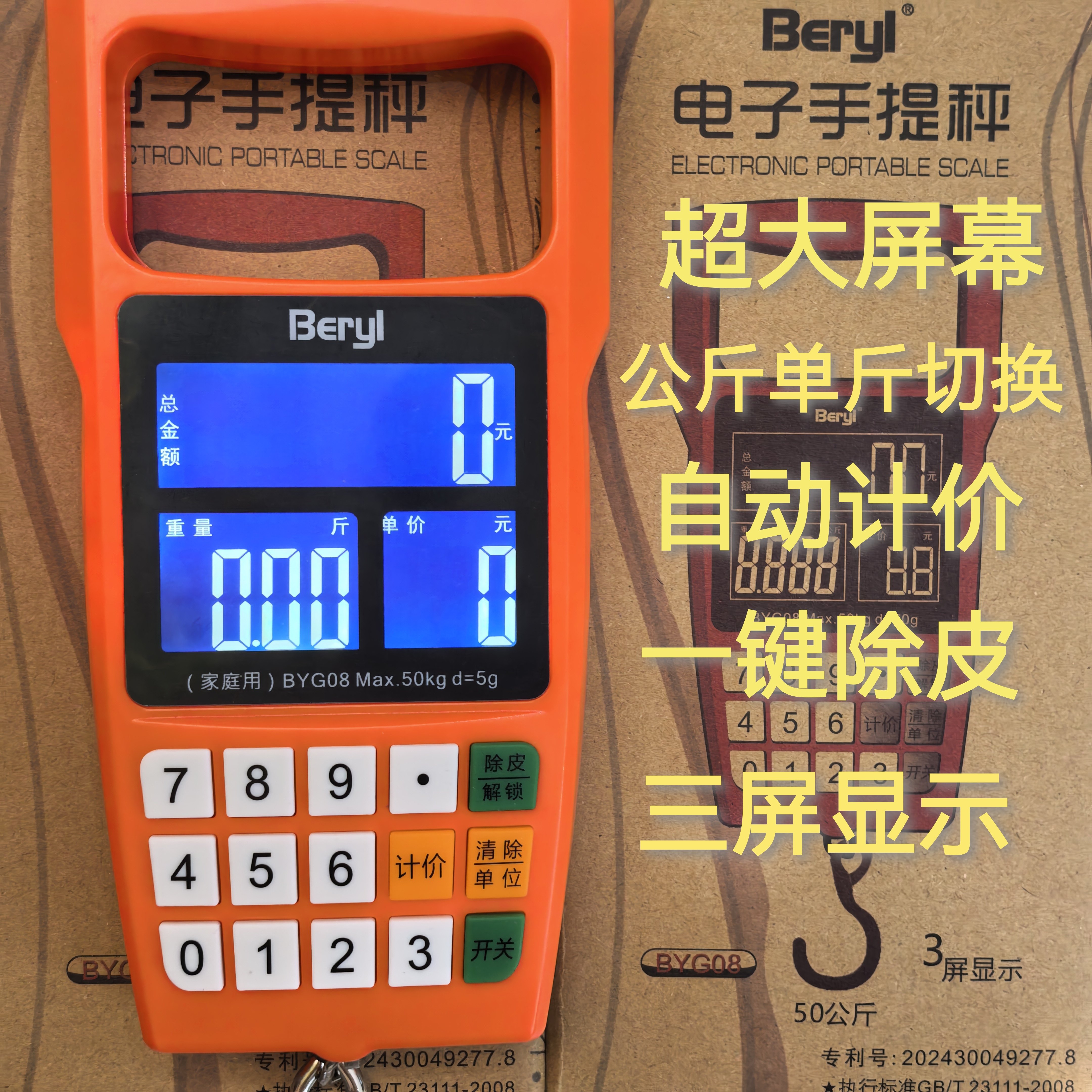 自动计价手提电子秤充电小型手拿大屏幕电池便携式高精度带语音秤图片