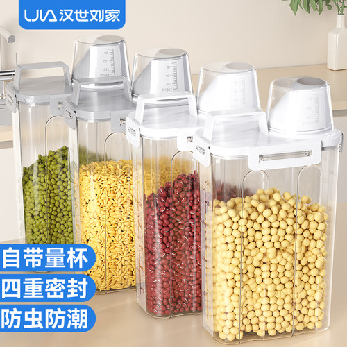 汉世刘家厨房密封罐米桶五谷杂粮收纳盒家用食品级储物罐防潮塑料