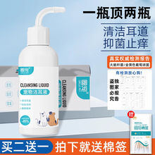 宠物猫咪洗耳液除耳螨抑菌猫用狗用耳朵漂耳臭清洁滴耳液狗狗专用