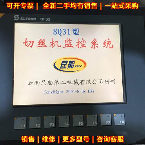 TP35NC086032 SUTRON操作屏触摸屏 工业切丝机触控显示屏议价维修