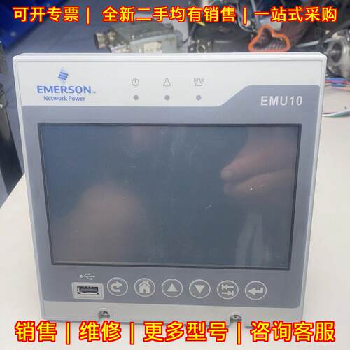 EMU10 艾默生监控显示屏 电源监控模块议价维修