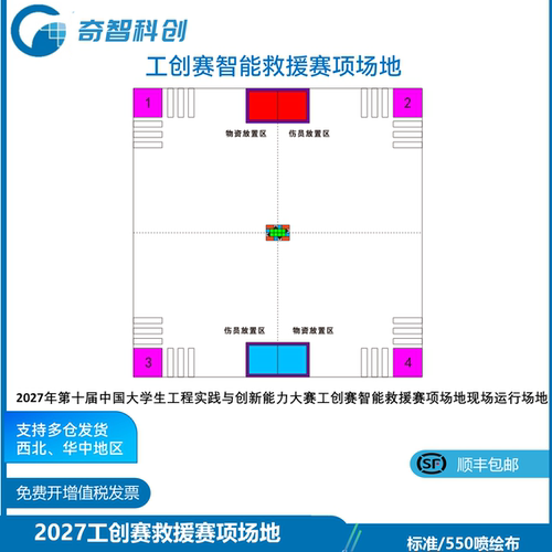 2027智能救援赛项场地 工创赛智能+ 机器人 智能救援机器人