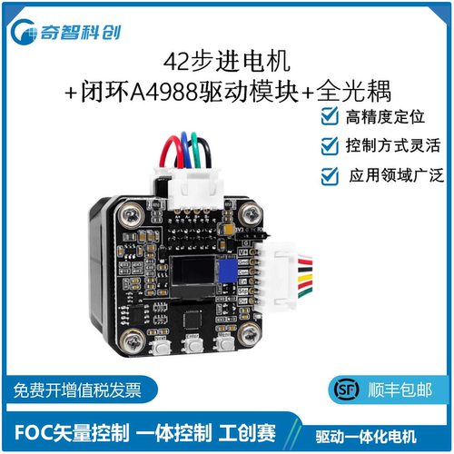 42步进电机+驱动模块 （光耦隔断）FOC矢量控制  一体控制 工创赛