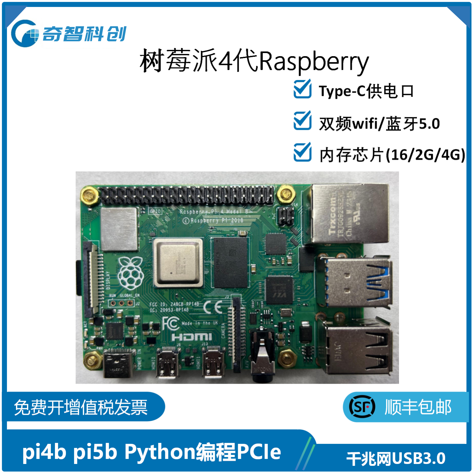 树莓派4代Raspberrypi4bpi5b