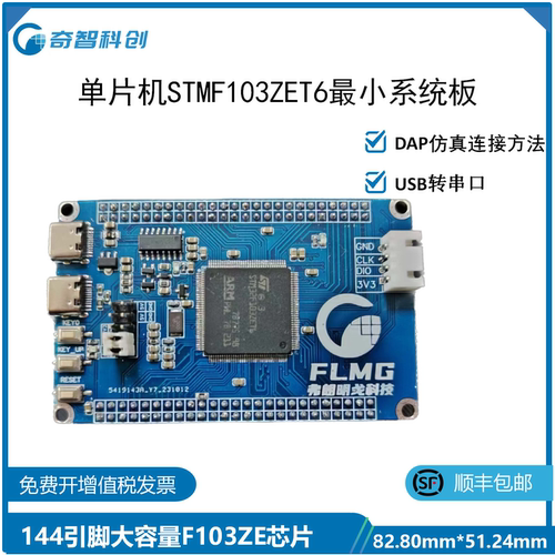 单片机STM F103 ZET6最小系统板