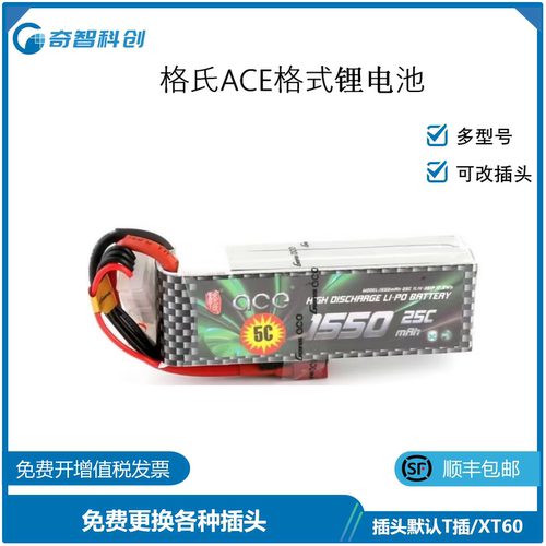 格氏ACE格式锂电池2s 4s1300 2200 4000 5300mah 航模多旋翼用