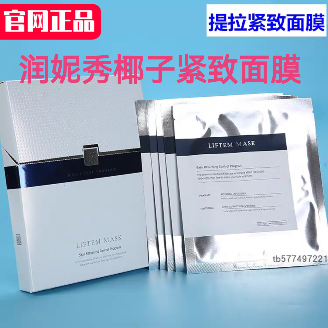 润妮秀紧致椰子贴片面膜renecell胶原蛋白补水保湿贴韩国官网正品