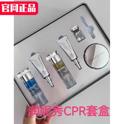 润妮秀cpr套盒紧致韩国原装CPR套盒水光紧致面部renecell正品