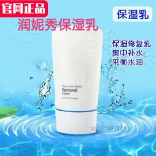 润妮秀保湿乳隔离再生霜韩国renecell补水滋养保湿肌肤素颜霜包邮