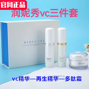 润妮秀VC三件套套盒紧致提亮抗皱淡化补水保湿精华面霜韩国官网