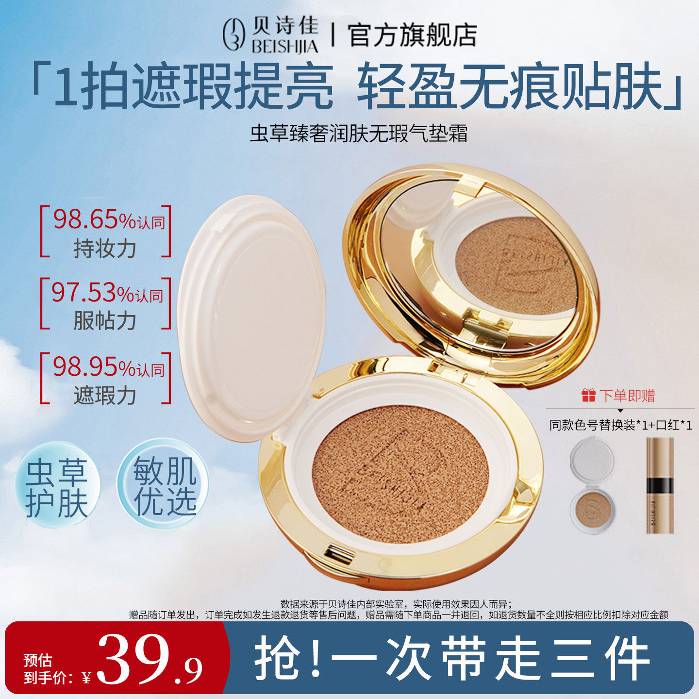 【拍1发3】二合一持久定妆控油遮瑕气垫粉饼