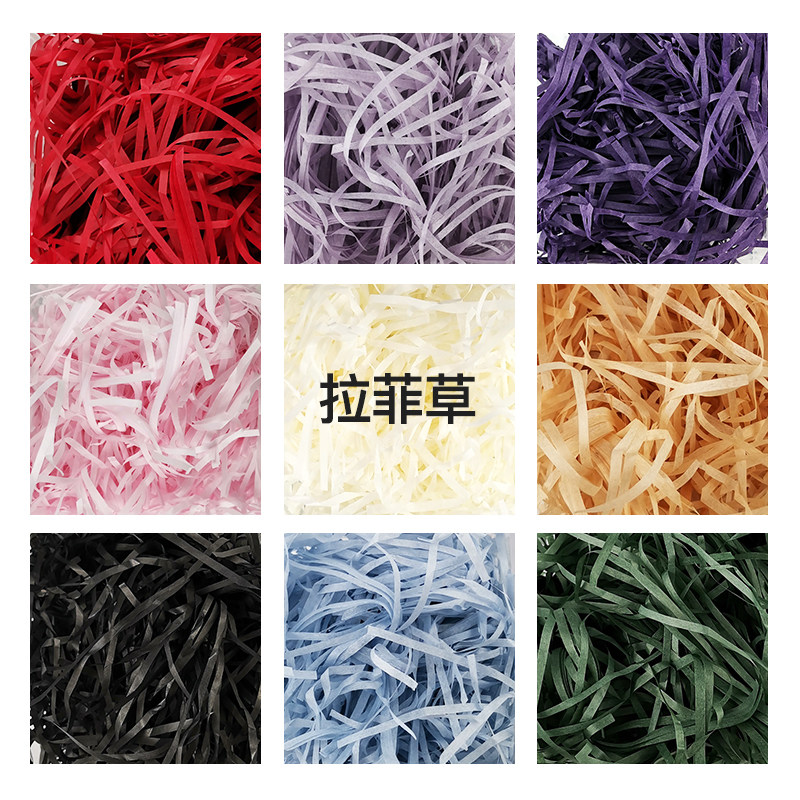 拉菲草填充物礼物盒高档碎纸丝装饰品纸屑创意铺垫草装饰材料包装