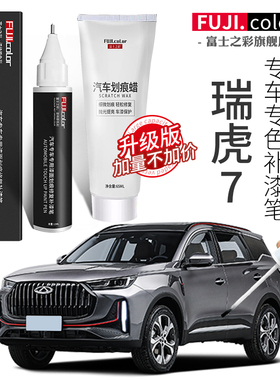 奇瑞瑞虎7补漆笔白色瑞虎7plus汽车用品配件大全原厂车漆修复神器