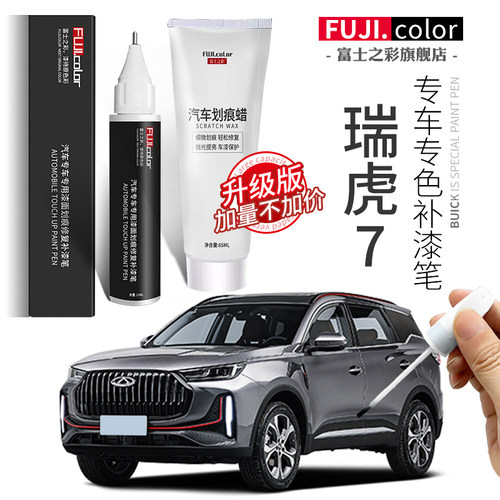 奇瑞专用补漆笔简单修复无色差