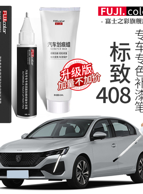 标致408补漆笔珠光白色银翼灰标志408汽车用品改装配件大全原车漆
