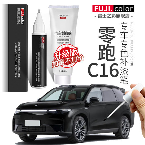 富士之彩专车专色无色差补漆笔